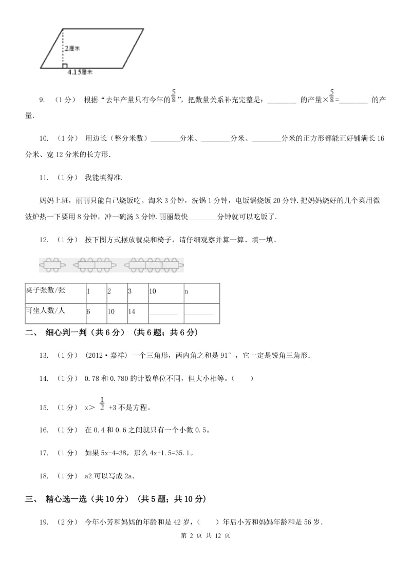 郑州市2019-2020学年四年级下学期数学期末考试试卷（I）卷_第2页