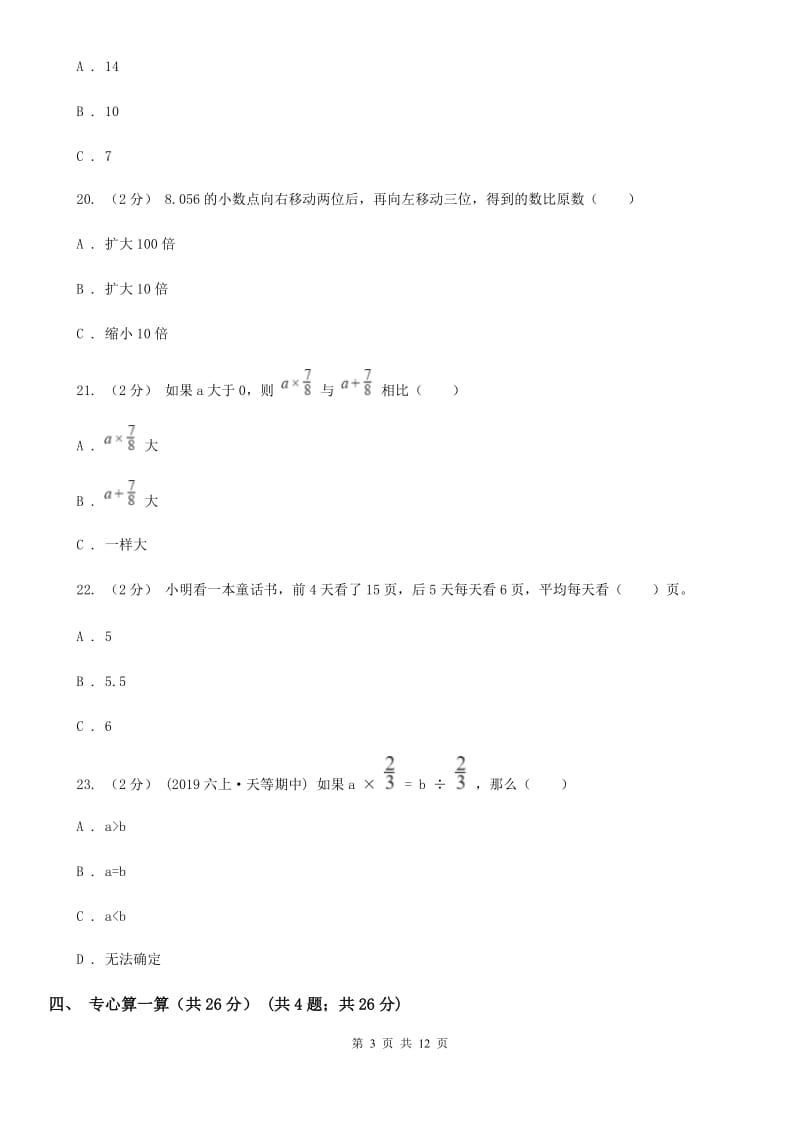 郑州市2019-2020学年四年级下学期数学期末考试试卷（I）卷_第3页