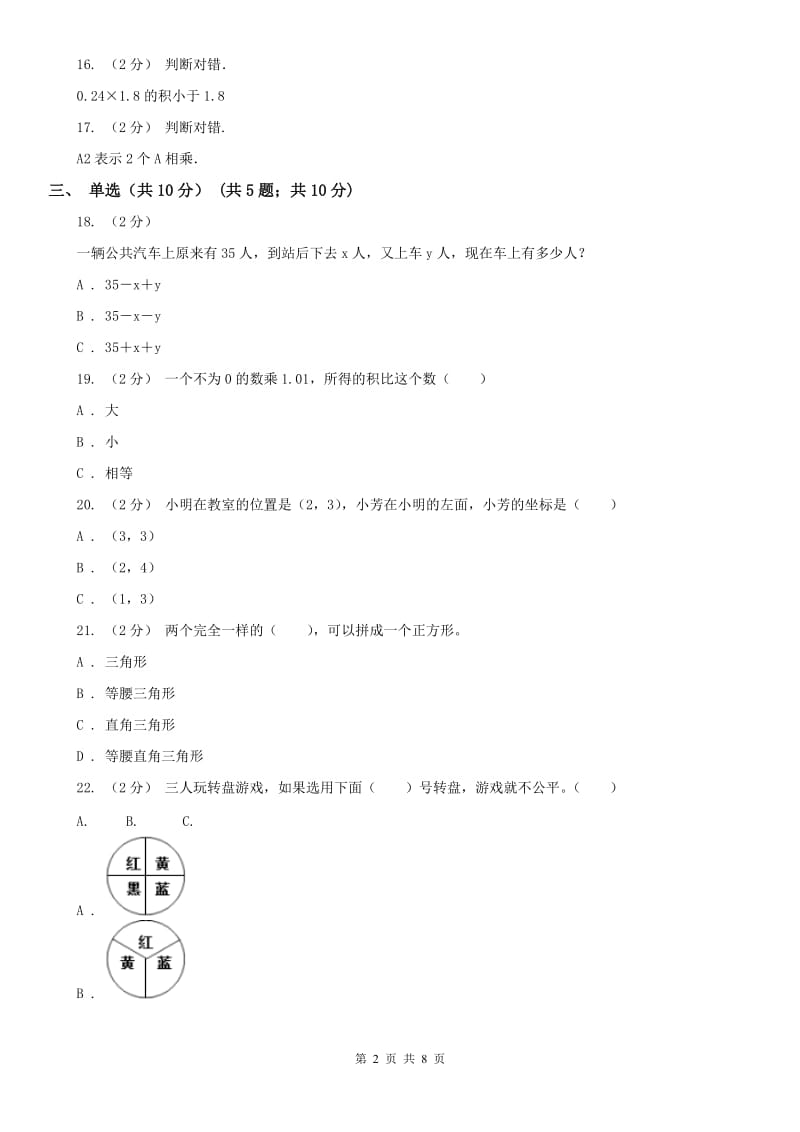 四川省乐山市五年级上学期数学期末试卷_第2页