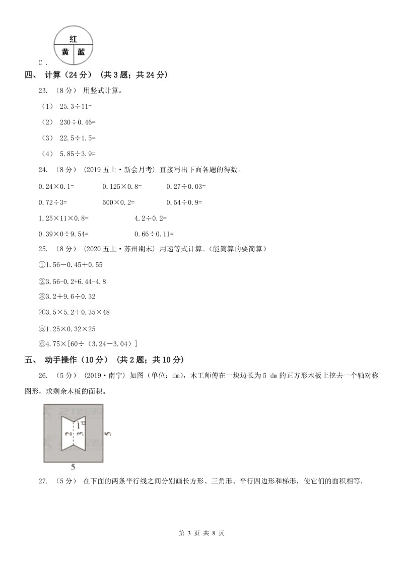 四川省乐山市五年级上学期数学期末试卷_第3页