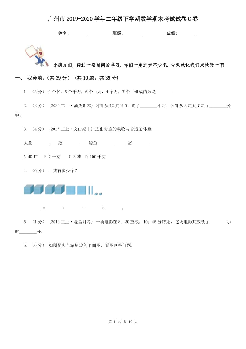 广州市2019-2020学年二年级下学期数学期末考试试卷C卷_第1页