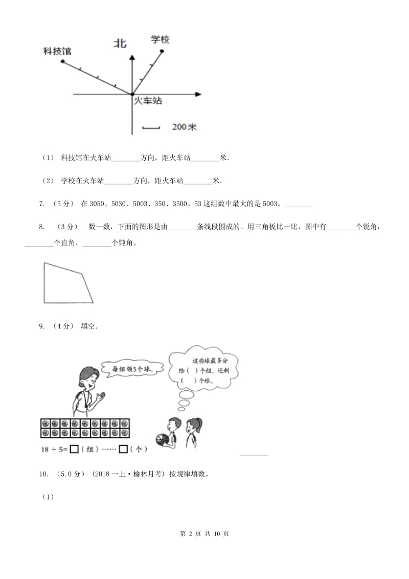 广州市2019-2020学年二年级下学期数学期末考试试卷C卷_第2页