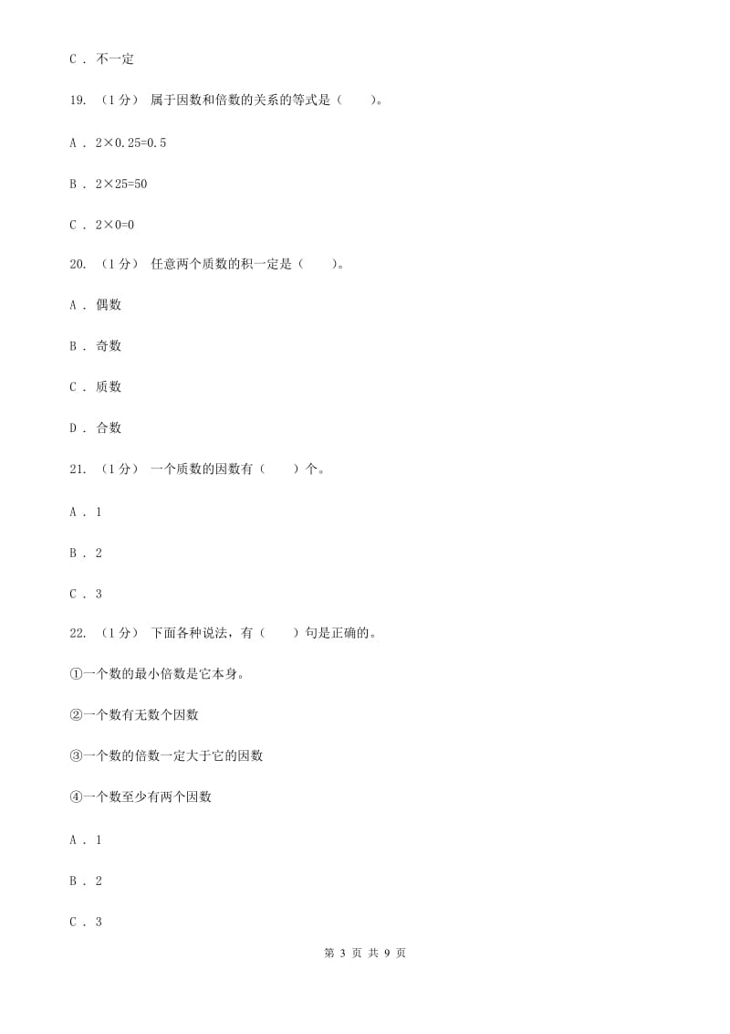 辽宁省2019-2020学年五年级下学期数学月考试卷（3月份）（II）卷_第3页