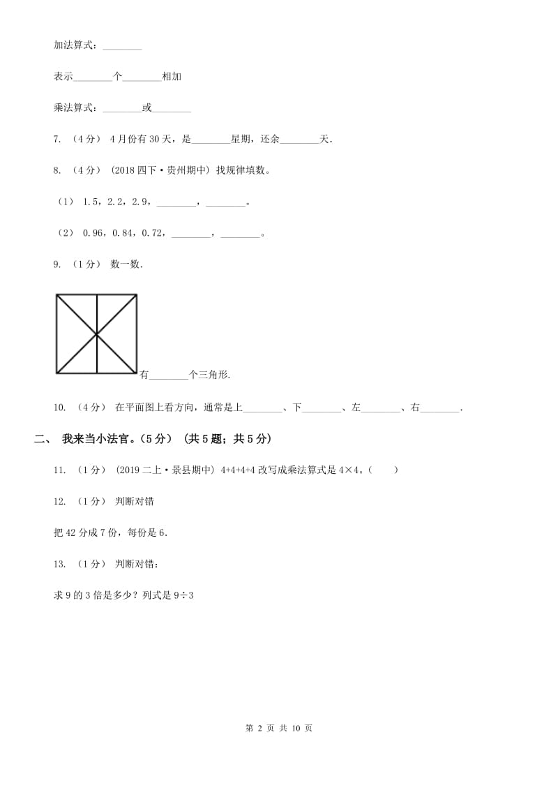 长春市2019-2020学年二年级上学期数学期末试卷D卷（模拟）_第2页