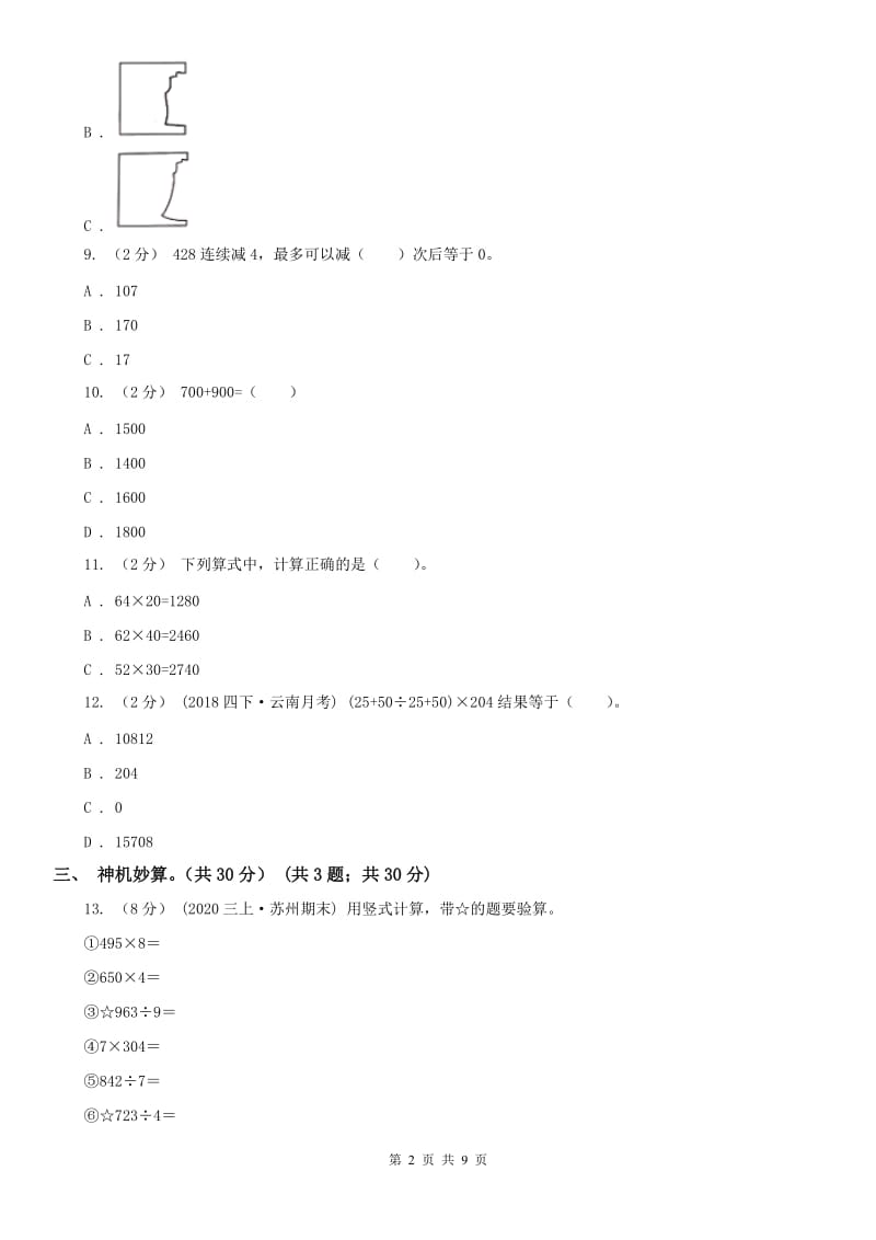 济南市三年级下学期数学期中试卷新版_第2页