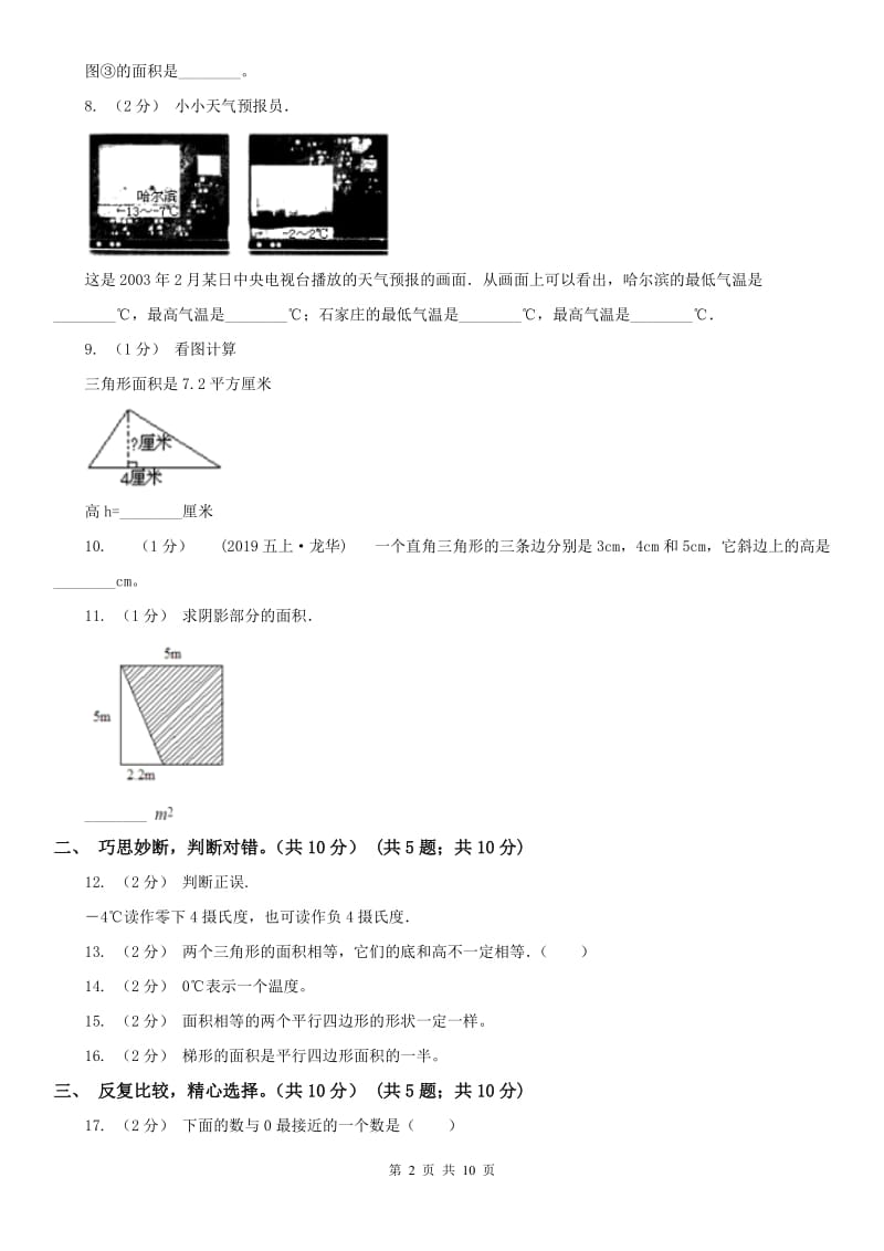 辽宁省2020年五年级上学期数学月考试卷（9月）（I）卷_第2页