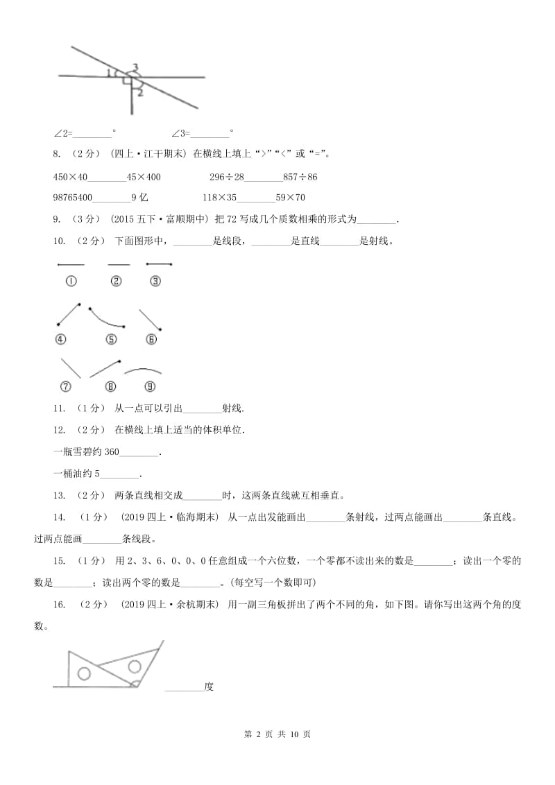 昆明市四年级上学期数学期末试卷（模拟）_第2页