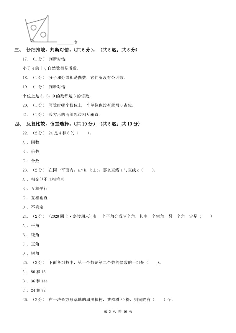 昆明市四年级上学期数学期末试卷（模拟）_第3页