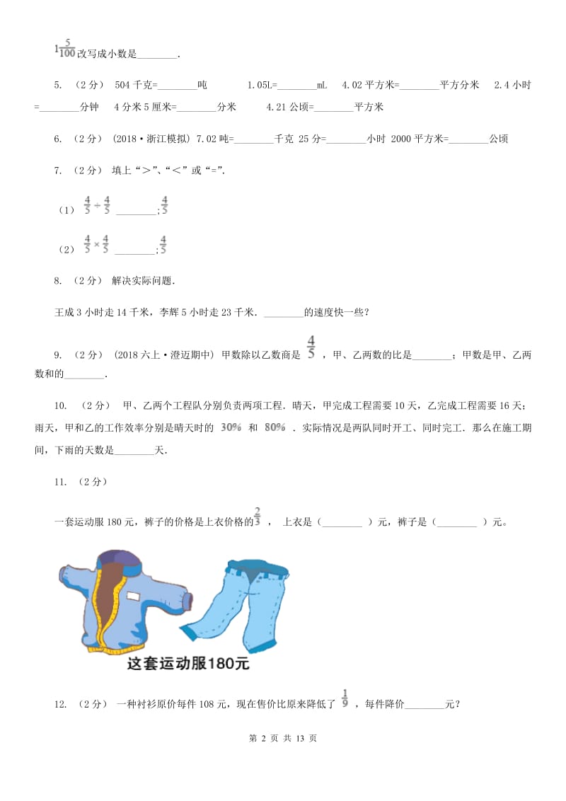 2019-2020学年六年级上册数学期中试卷_第2页