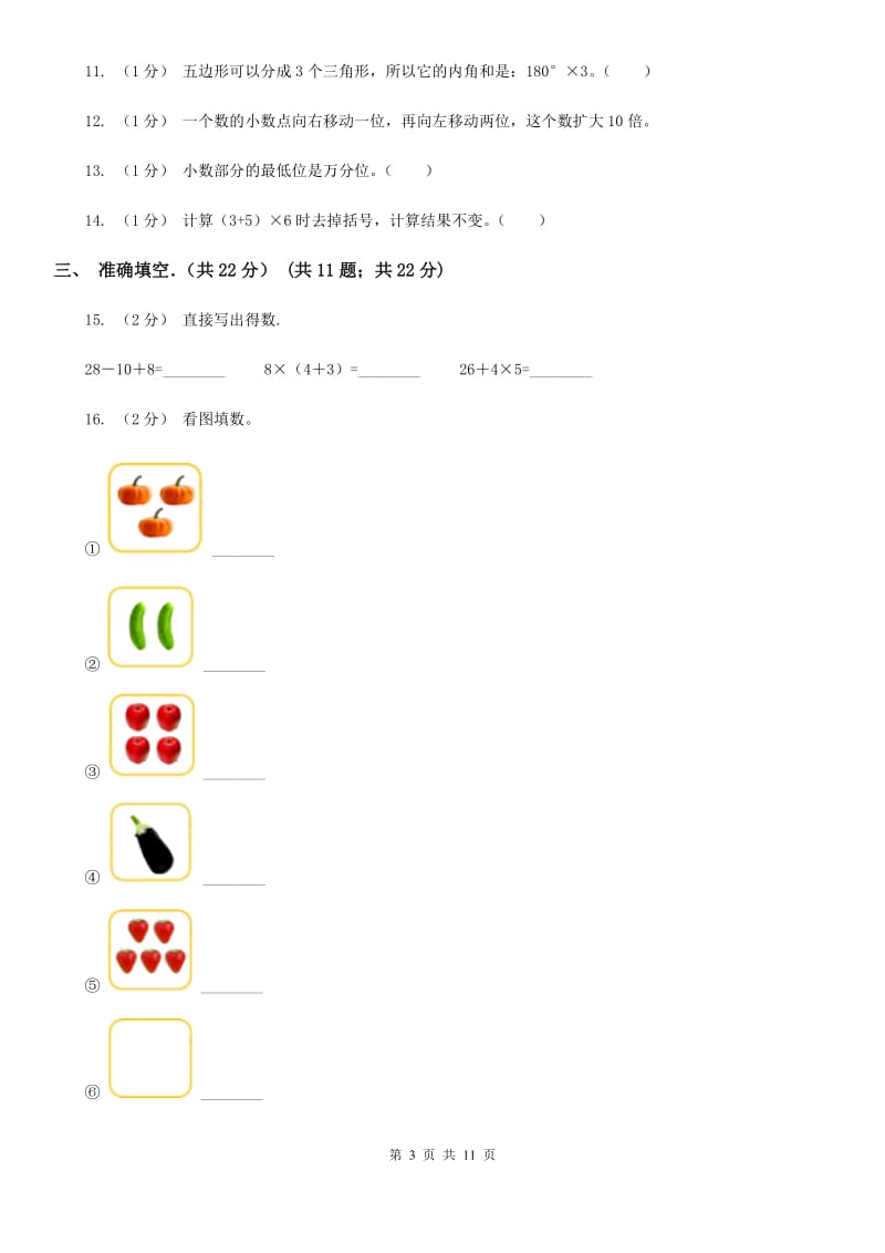 福州市2019-2020学年四年级下学期数学期末试卷A卷_第3页