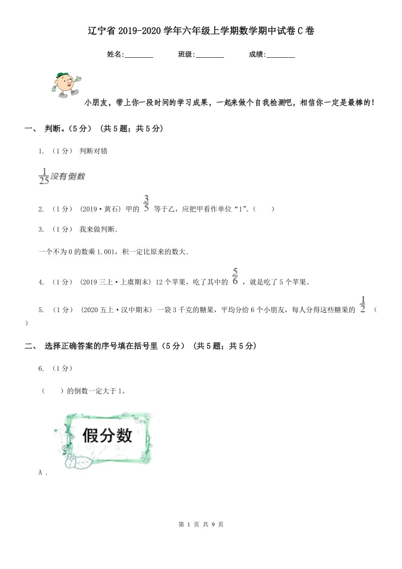 辽宁省2019-2020学年六年级上学期数学期中试卷C卷_第1页