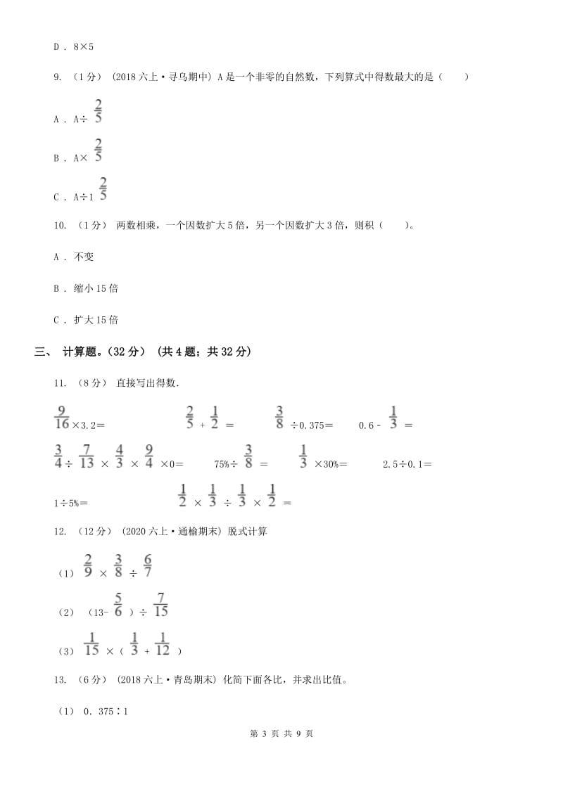 辽宁省2019-2020学年六年级上学期数学期中试卷C卷_第3页