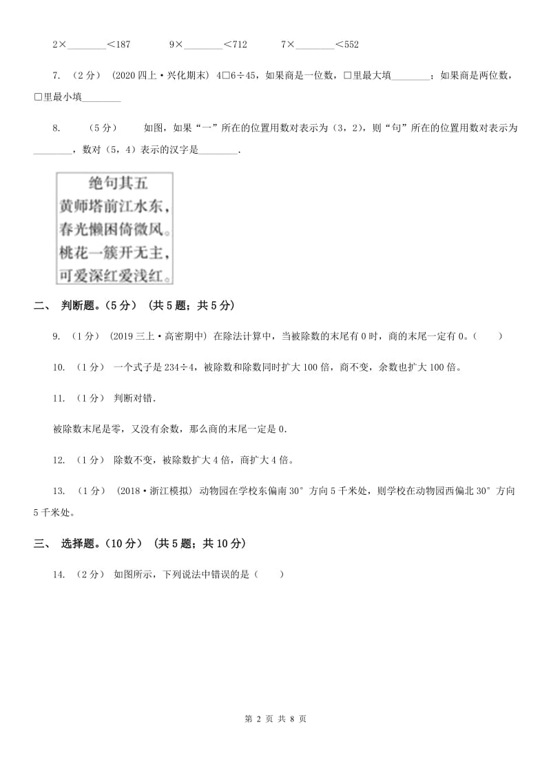 2019-2020学年四年级上学期数学第三次月考试卷_第2页