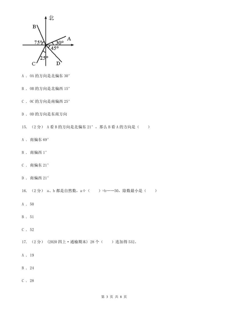 2019-2020学年四年级上学期数学第三次月考试卷_第3页