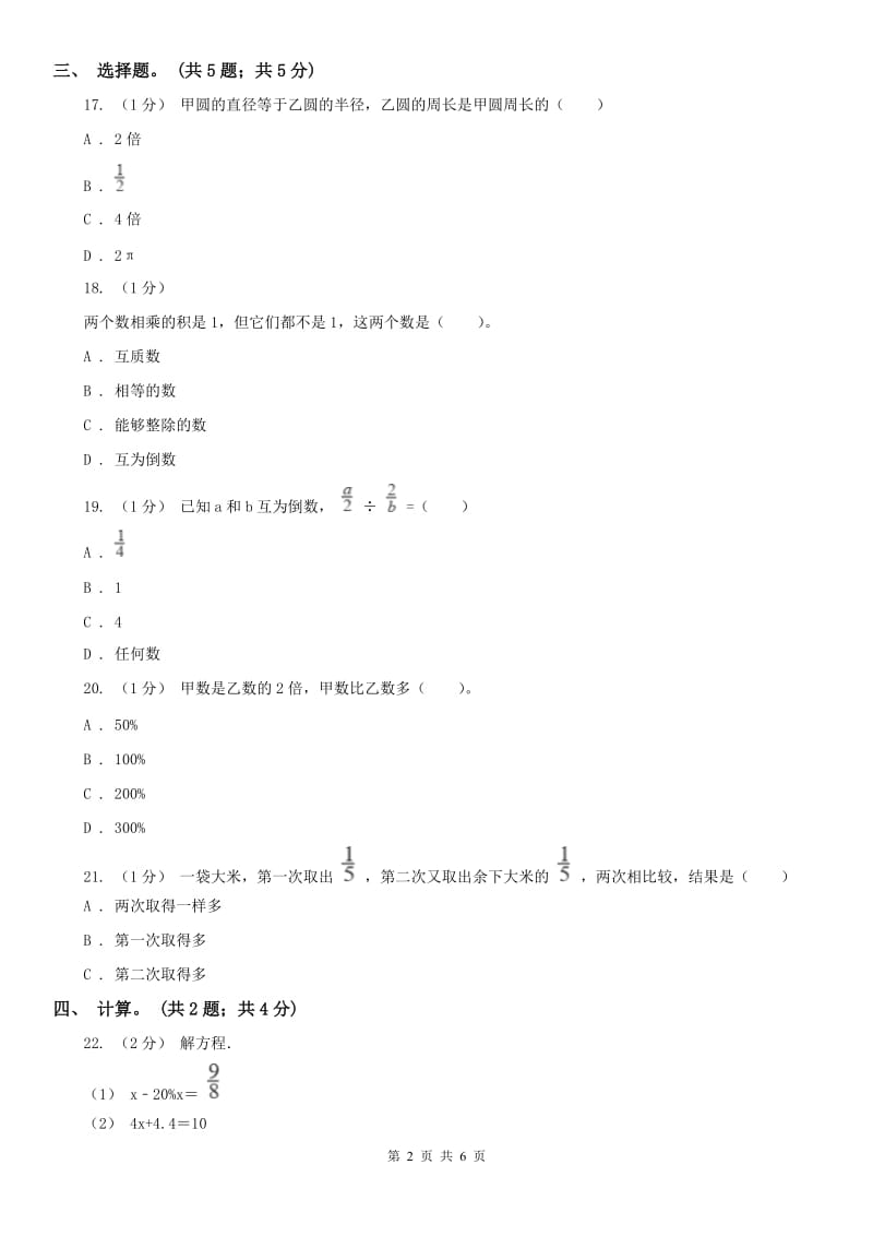 武汉市六年级数学上册期末测试卷（B）_第2页