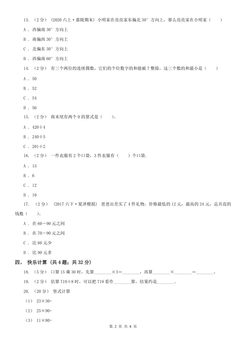 河北省三年级下学期 期中评估卷_第2页