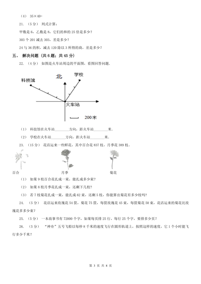 河北省三年级下学期 期中评估卷_第3页