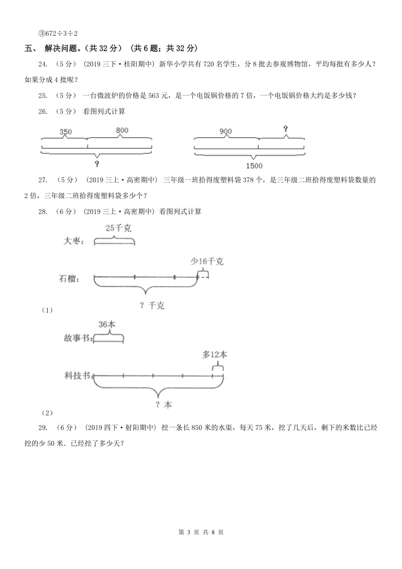 太原市三年级下学期数学第一次月考试卷_第3页