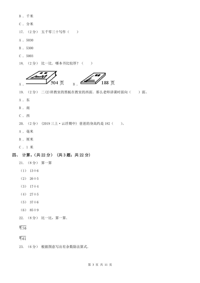 石家庄市二年级下学期数学期中卷_第3页