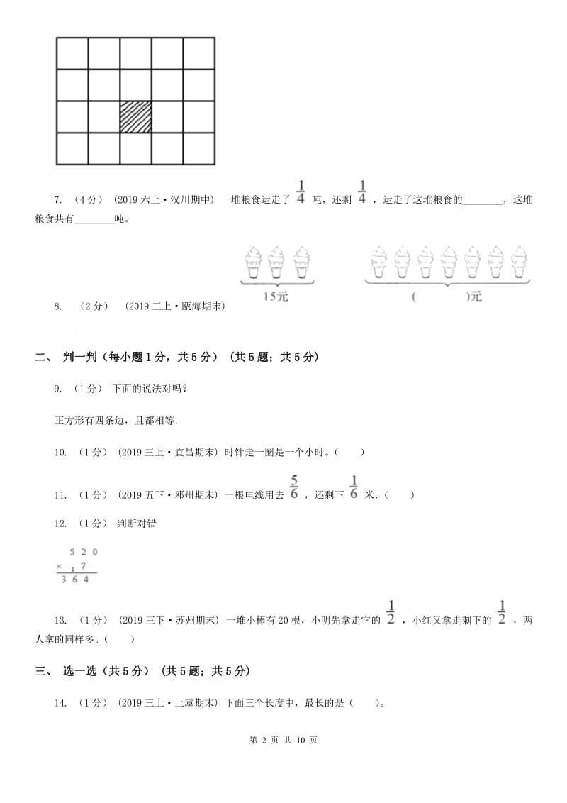 西安市三年级上册数学期末试卷C卷_第2页