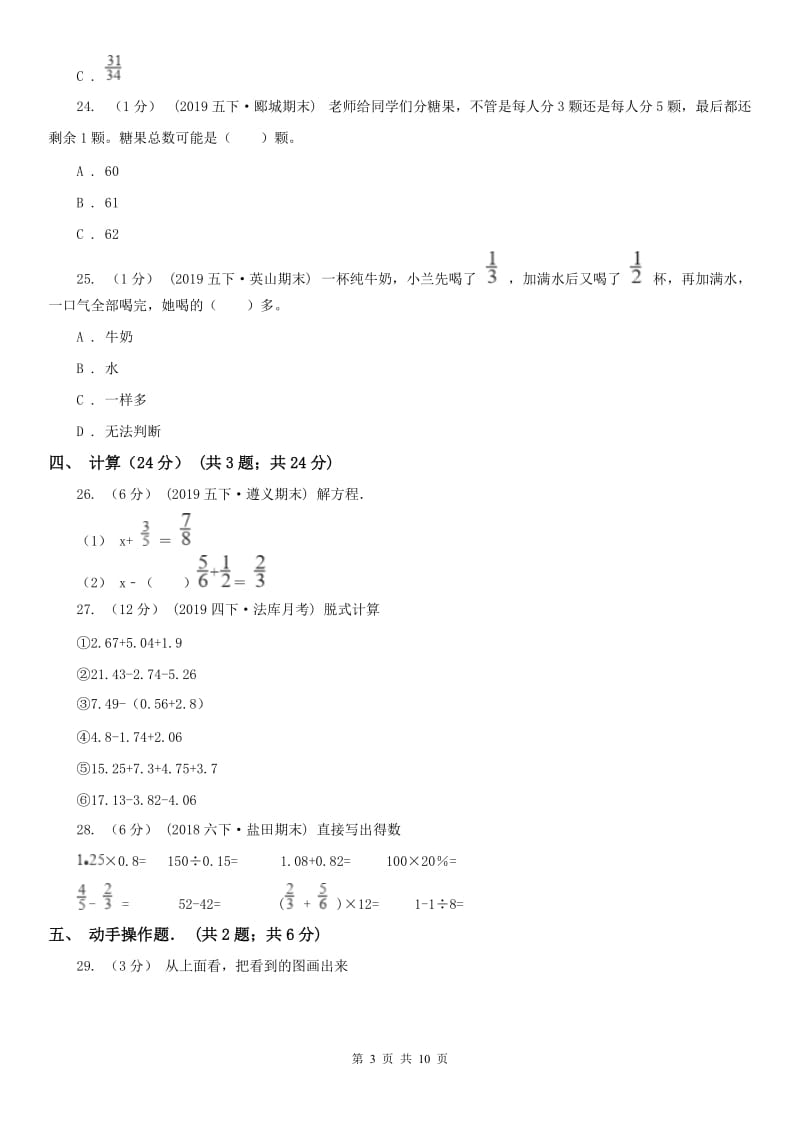 南京市五年级下学期数学期末试卷（练习）_第3页