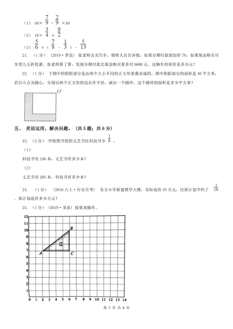 西安市六年级数学上册期中测试卷（B）_第3页