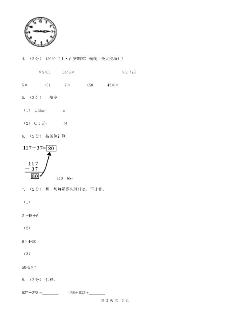 杭州市2019-2020学年三年级上学期数学期中试卷C卷_第2页