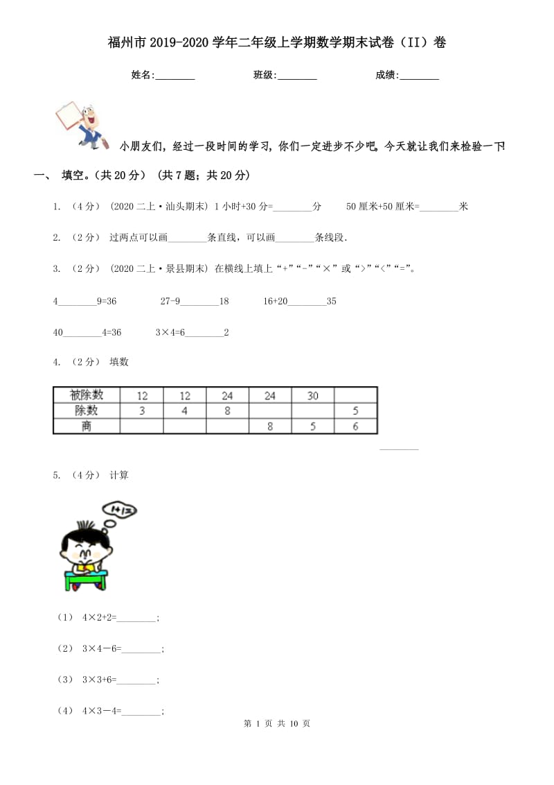 福州市2019-2020学年二年级上学期数学期末试卷（II）卷_第1页