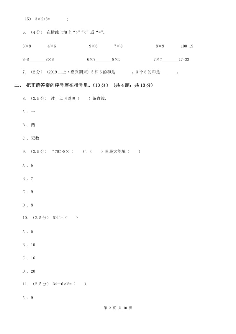 福州市2019-2020学年二年级上学期数学期末试卷（II）卷_第2页