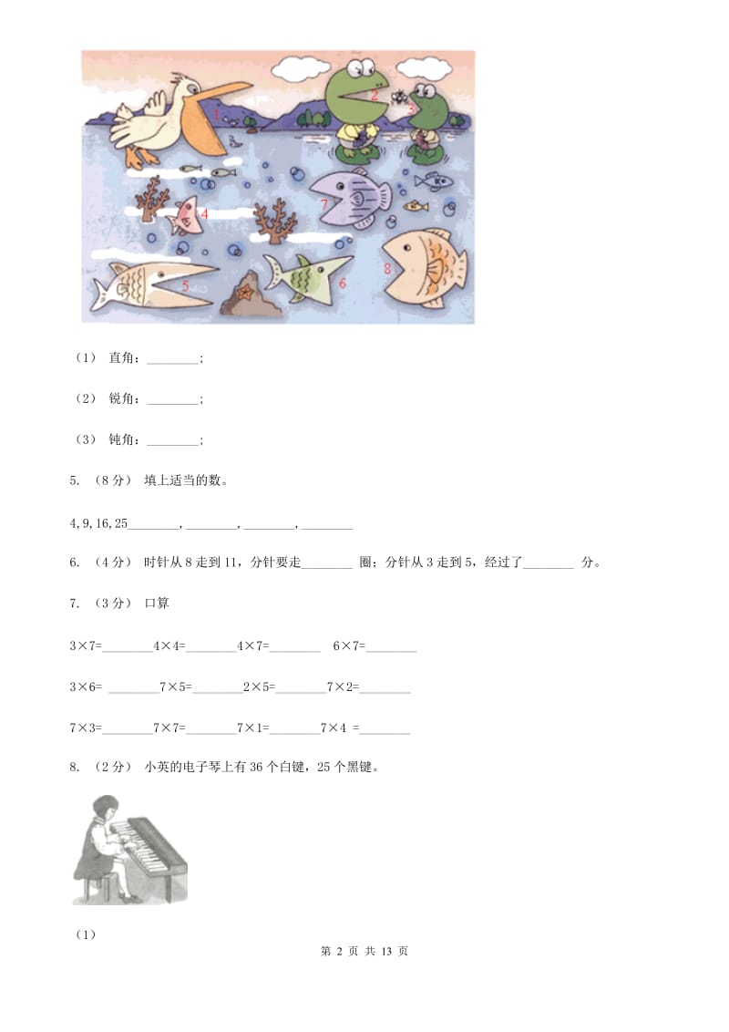 贵阳市2019-2020学年二年级上学期数学期末试卷B卷（模拟）_第2页