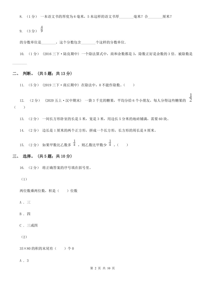 2019-2020学年北师大版数学三年级下学期期末试卷_第2页