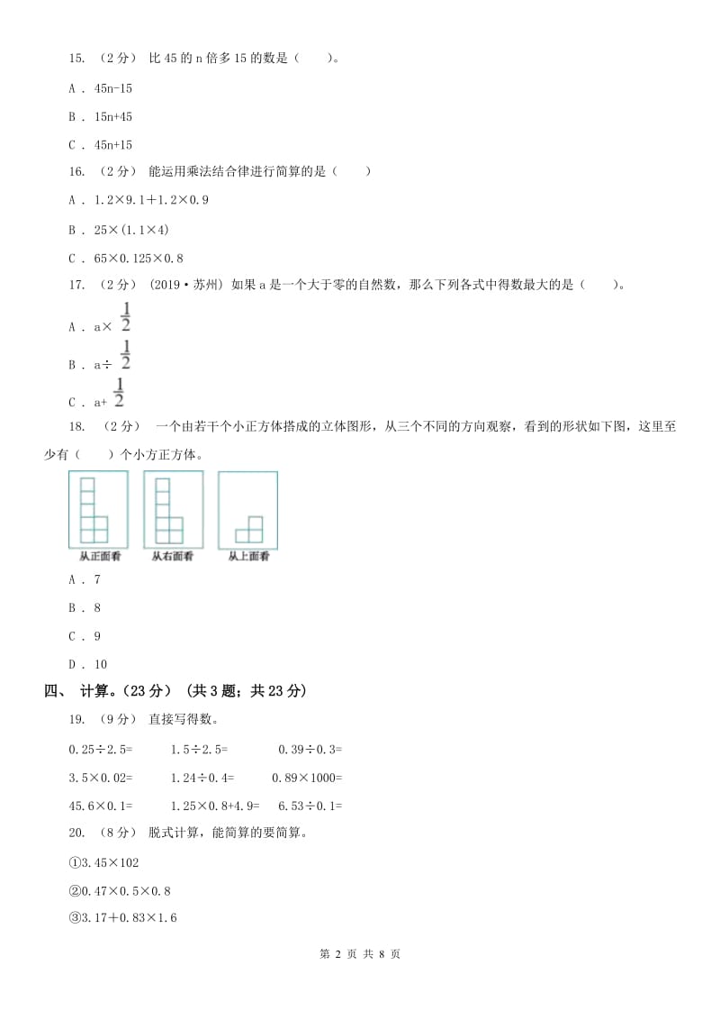 海口市四年级下册数学期末冲刺卷（二）_第2页