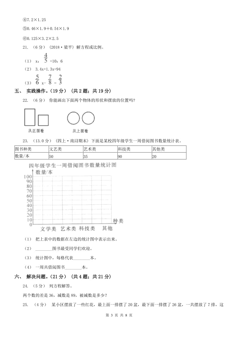 海口市四年级下册数学期末冲刺卷（二）_第3页