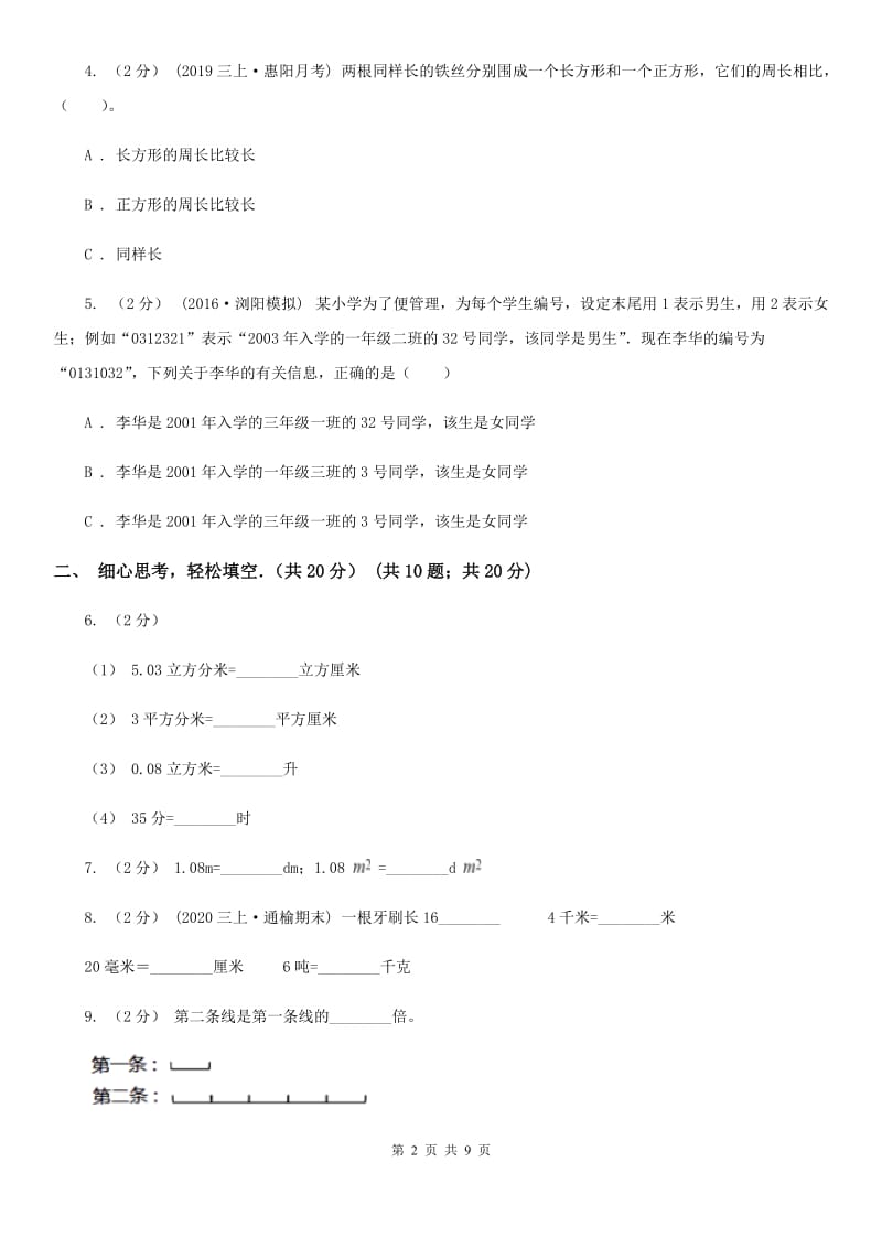 长沙市2019-2020学年三年级上学期数学期末试卷C卷（练习）_第2页