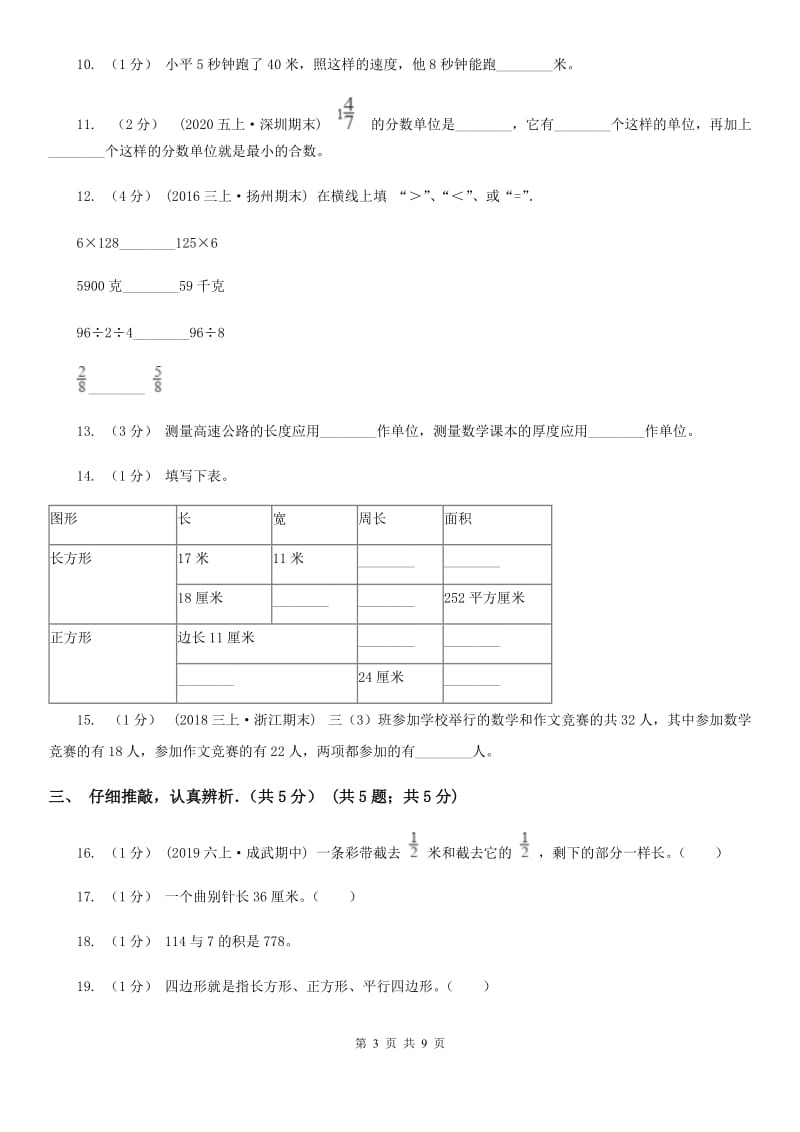 长沙市2019-2020学年三年级上学期数学期末试卷C卷（练习）_第3页