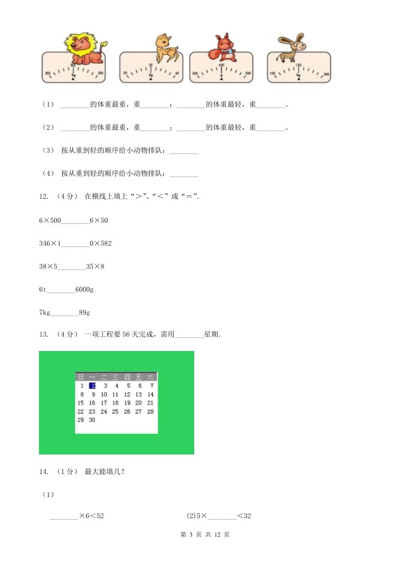 青海省2019-2020学年三年级上学期数学期末试卷C卷（模拟）_第3页