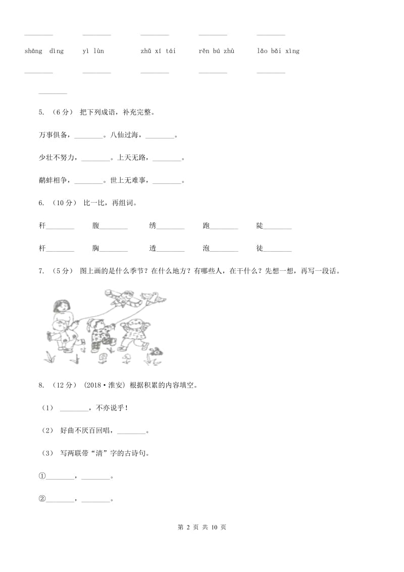 苏教版2019-2020年五年级下学期语文开学考试B卷_第2页