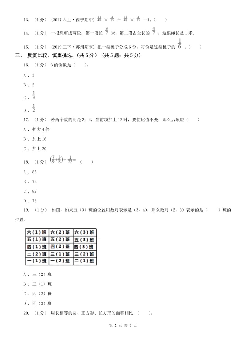 河北省六年级上学期数学期中试卷新版_第2页