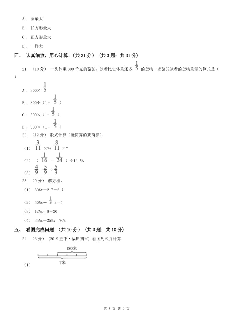 河北省六年级上学期数学期中试卷新版_第3页