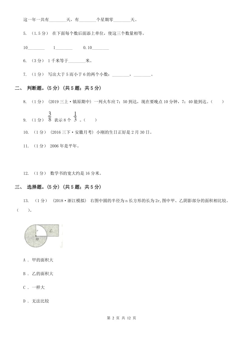 湖北省随州市五年级下学期数学期末试卷_第2页