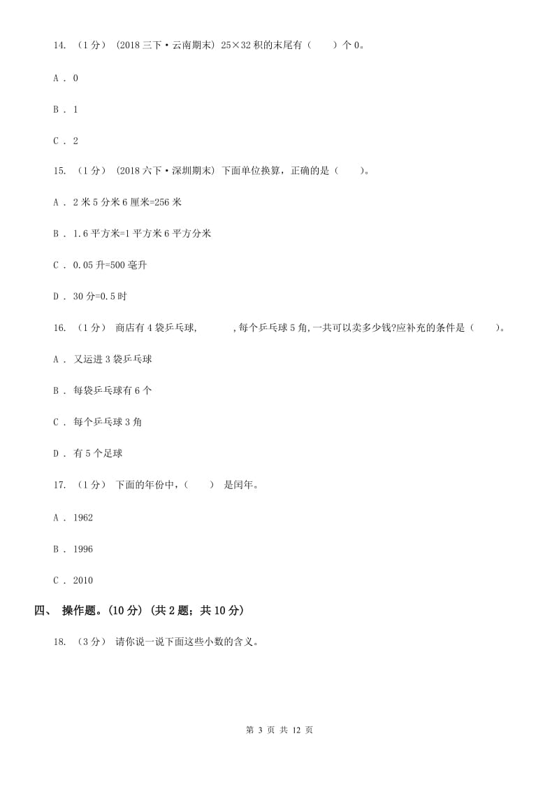 湖北省随州市五年级下学期数学期末试卷_第3页