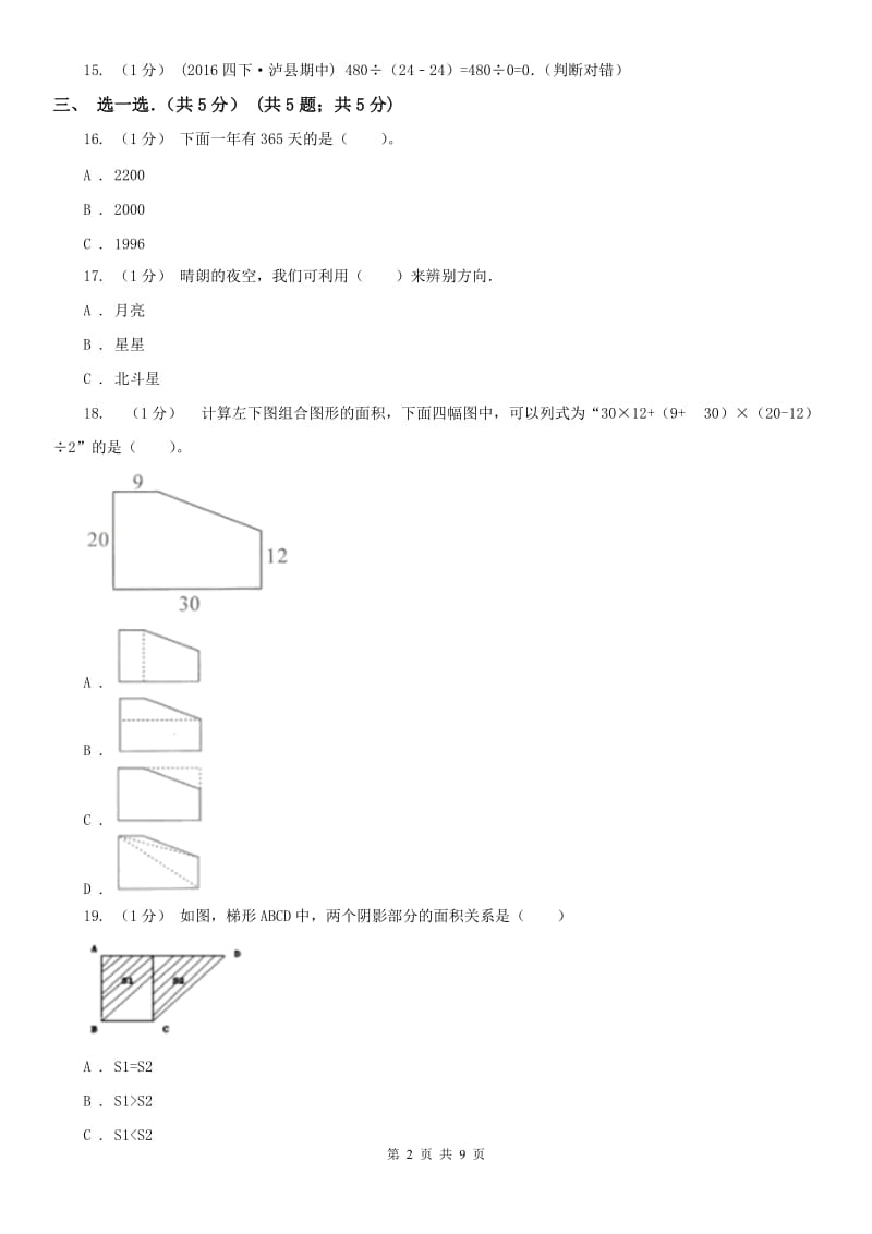 拉萨市三年级下学期数学期末试卷（模拟）_第2页