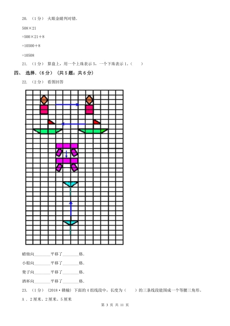 河南省四年级下学期数学期末试卷（练习）_第3页