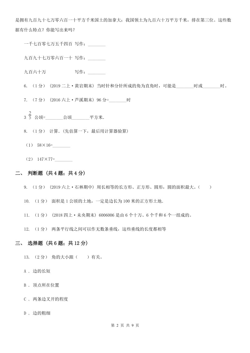 河南省2019-2020学年四年级上册数学期中模拟卷（I）卷_第2页