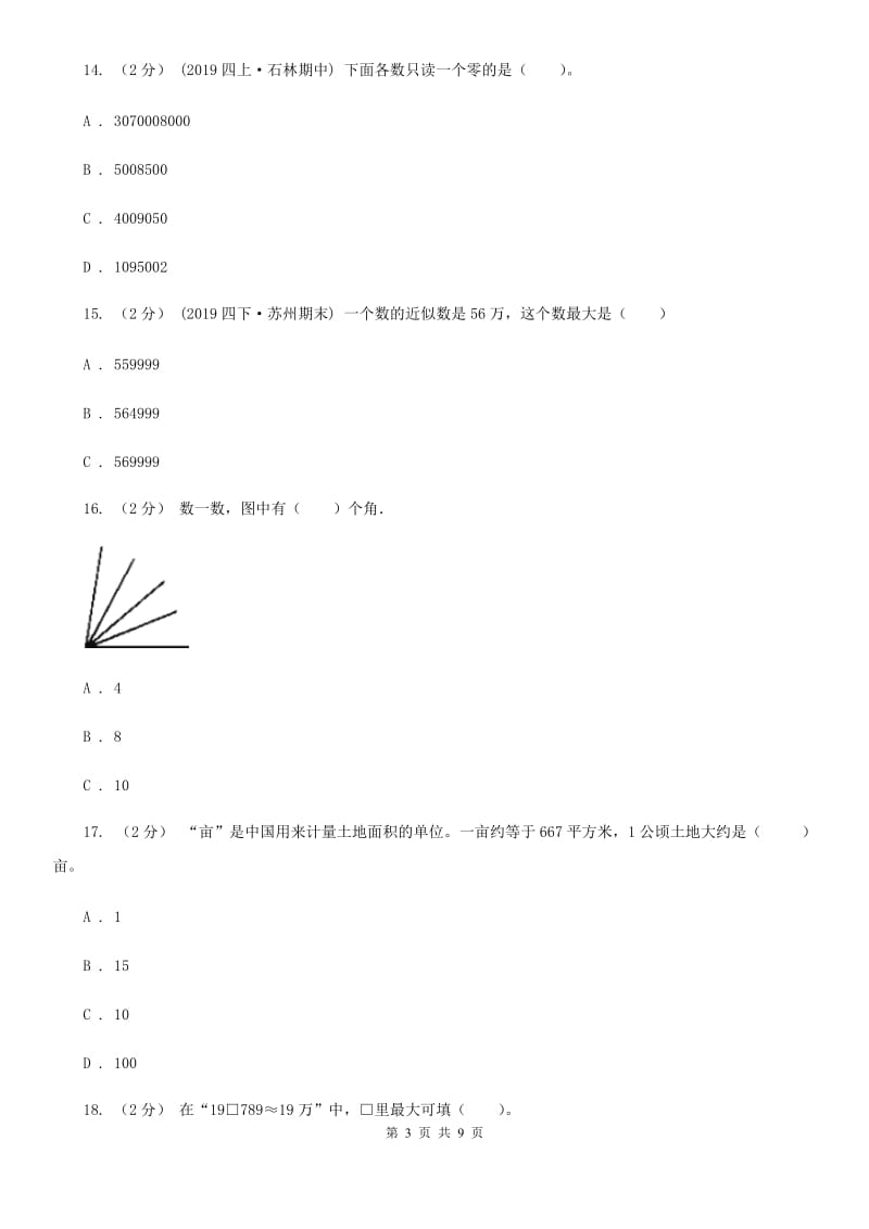 河南省2019-2020学年四年级上册数学期中模拟卷（I）卷_第3页