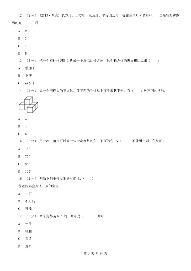 南昌市六年级下学期数学期末考试试卷_第3页