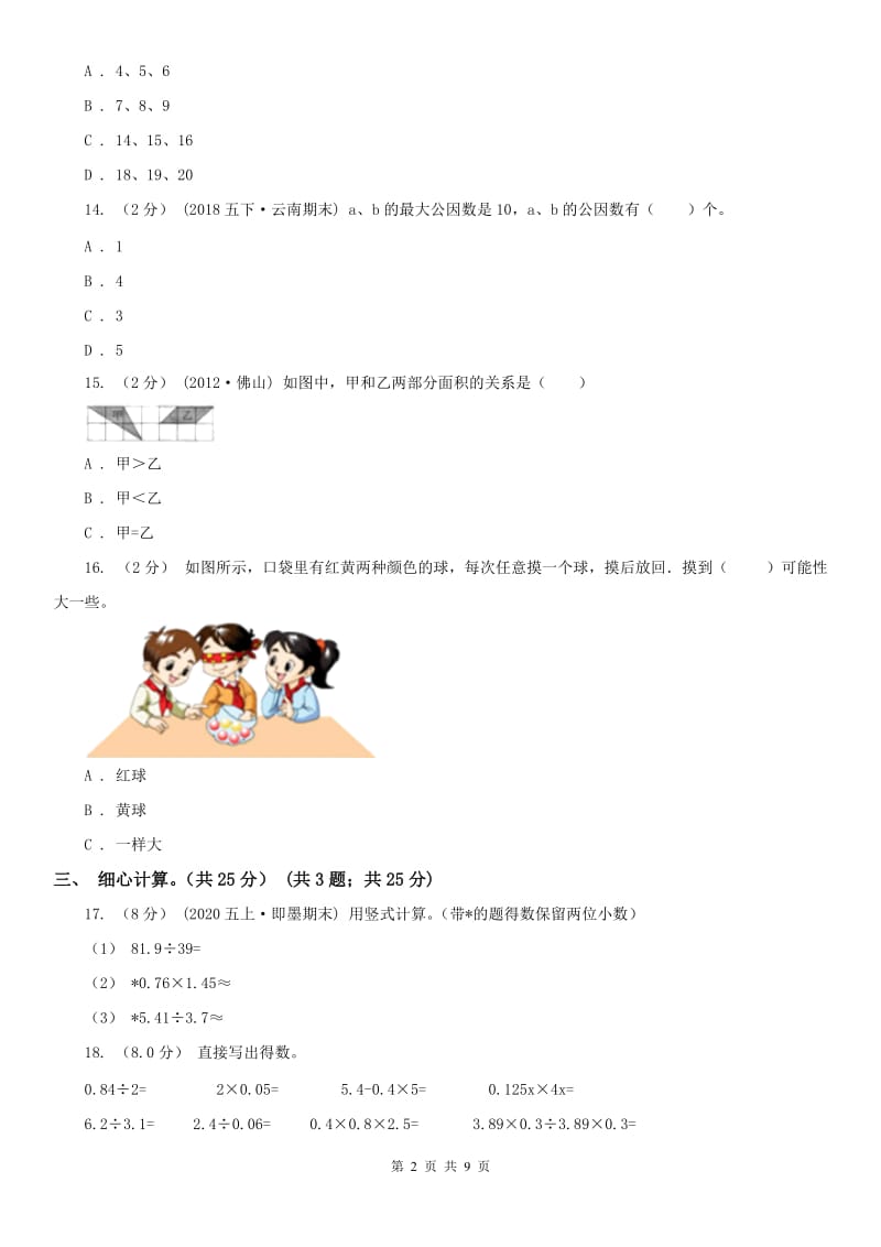 河北省五年级上册数学期末卷_第2页