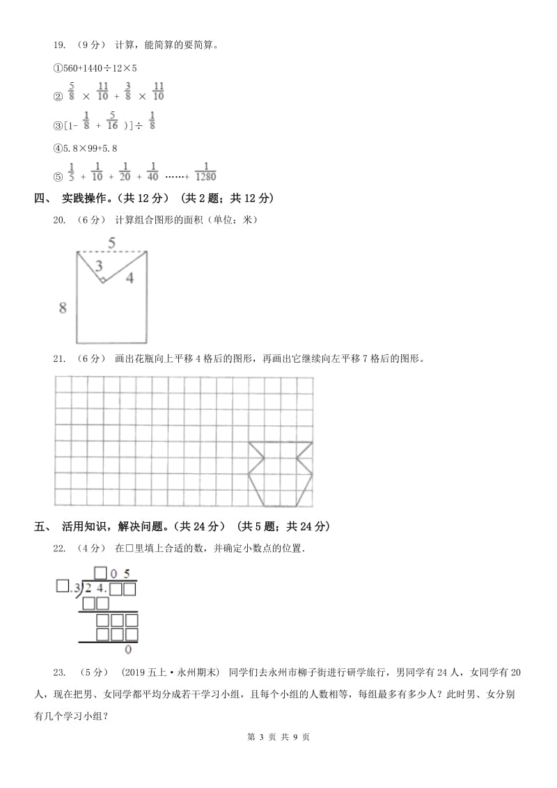 河北省五年级上册数学期末卷_第3页