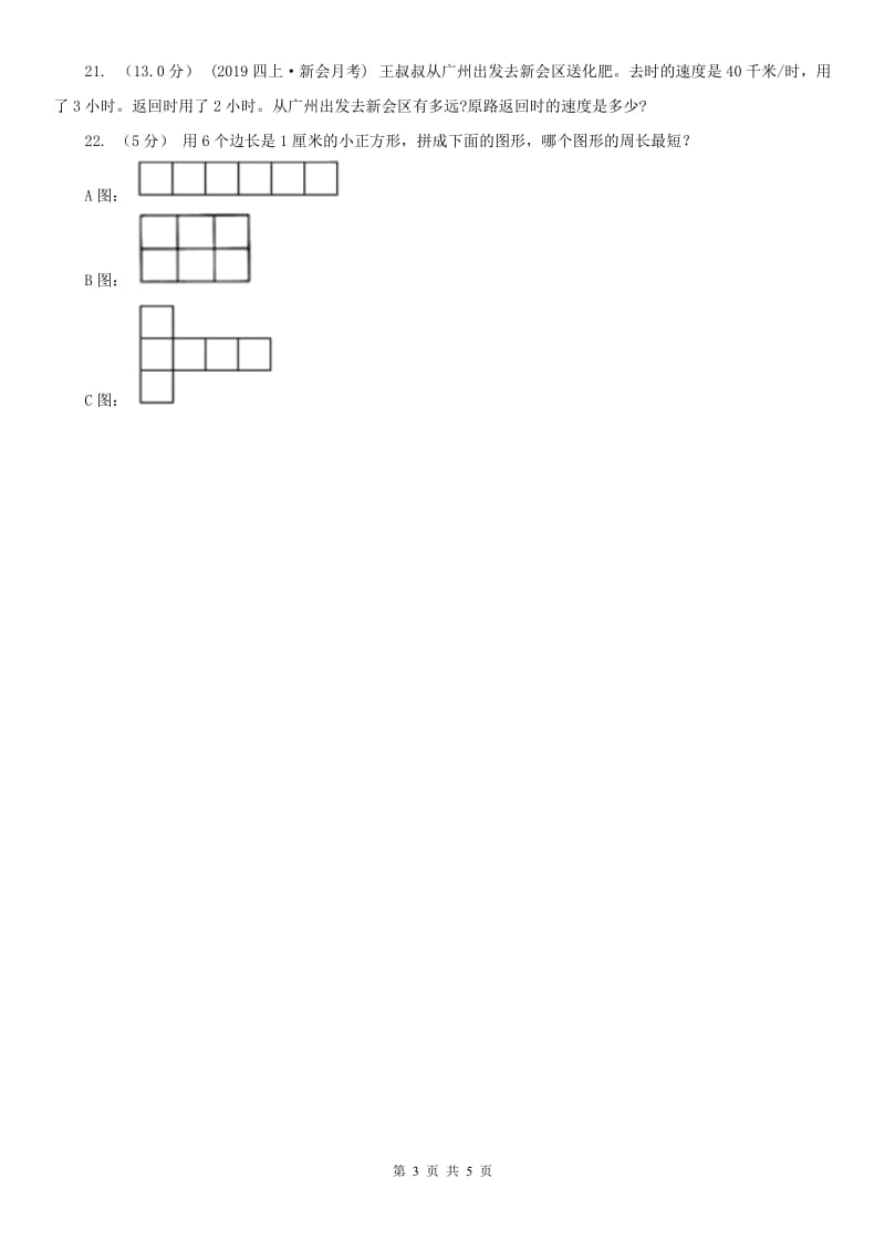 石家庄市三年级上册数学期末模拟卷（四）_第3页