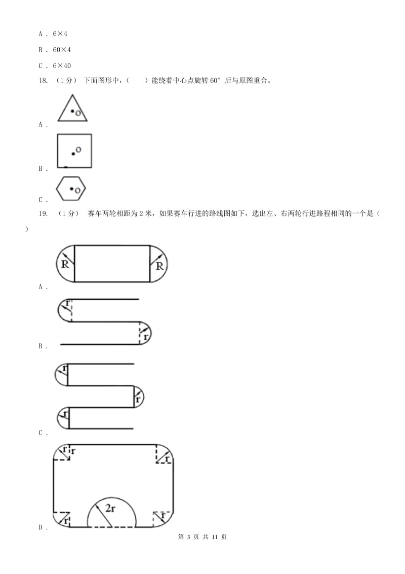 吉林省三年级上学期数学期末试卷（一）_第3页